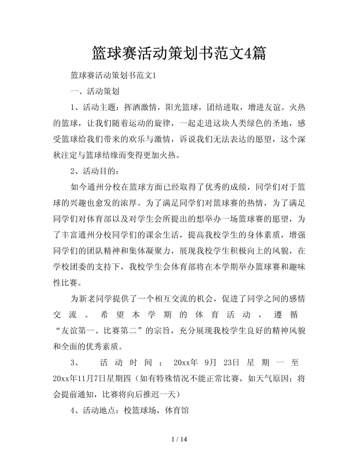 专业篮球运动员的赛前饮食策略_0
